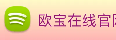 欧宝在线官网 Logo